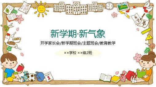 卡通可爱开学家长会班会通用模板(多张PPT)