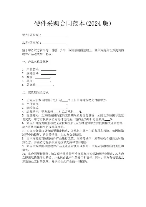 硬件采购合同范本(2024版)