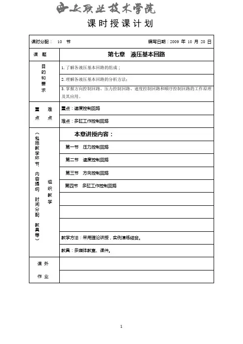 液压教案