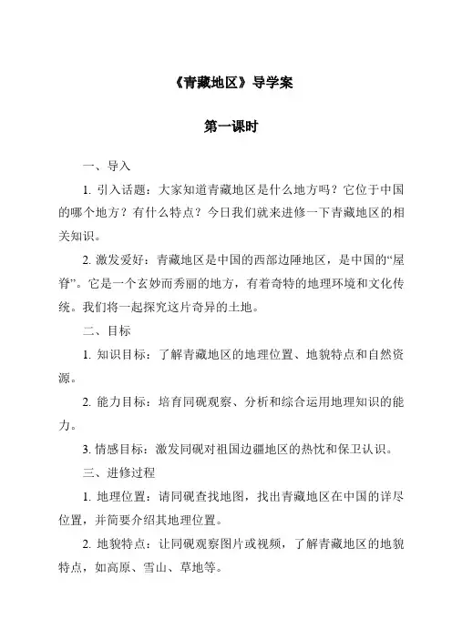 《青藏地区导学案》