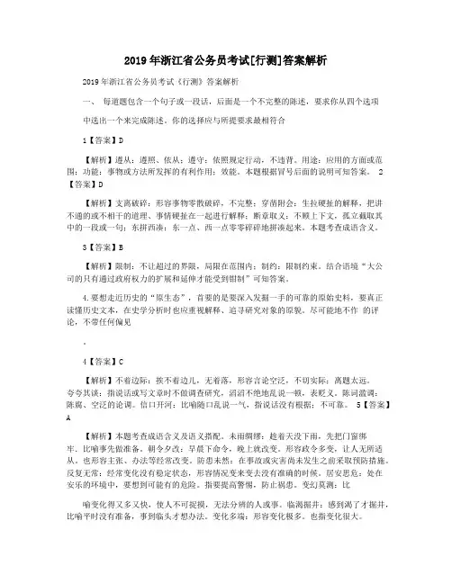 2019年浙江省公务员考试[行测]答案解析