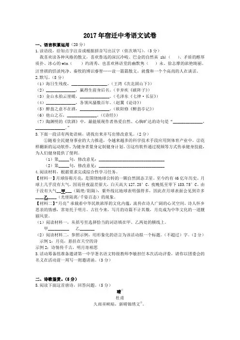 2017年江苏宿迁中考语文试卷及答案解析