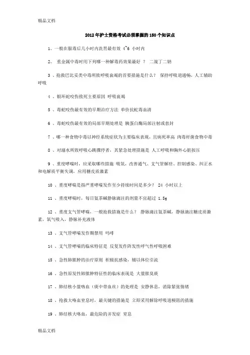 最新护士资格考试必须掌握的150个知识