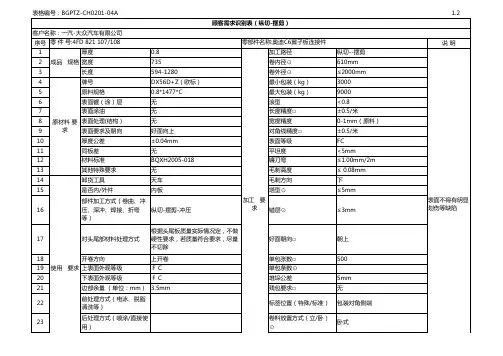1.2顾客需求识别表