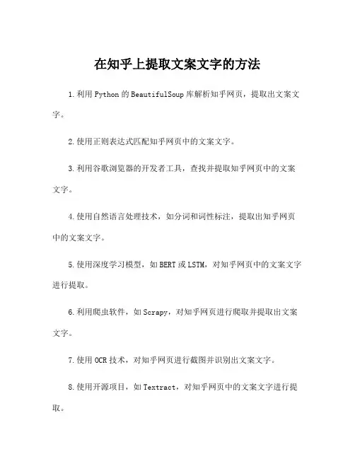 在知乎上提取文案文字的方法