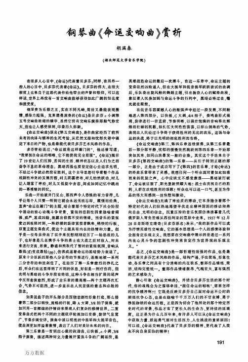 钢琴曲《命运交响曲》赏析