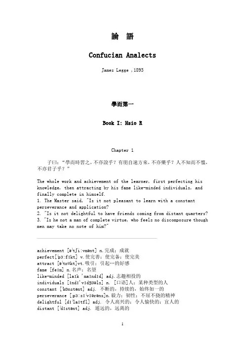 《论语》中英对照(理雅各译)