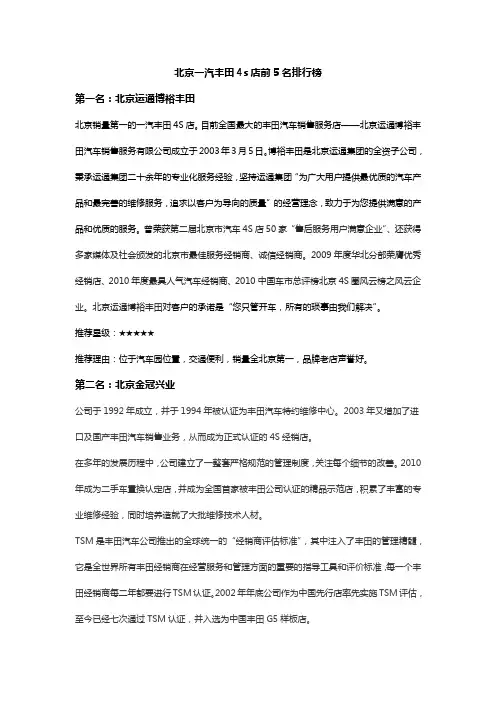 北京一汽丰田4s店前5名