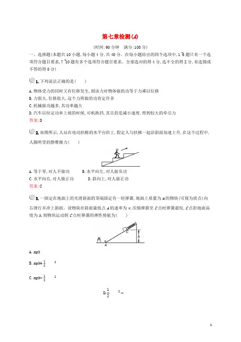 2024_2025学年高中物理第七章检测A含解析新人教版必修2
