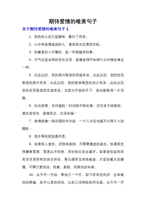 期待爱情的唯美句子