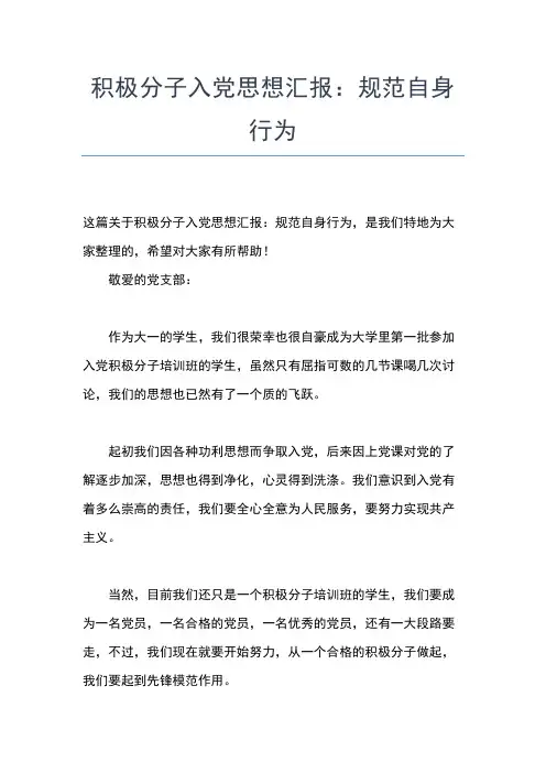 2019年最新6月入党积极分子思想汇报：端正入党动机思想汇报文档【五篇】 (2)