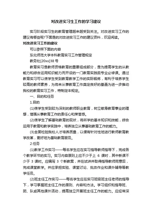 对改进实习生工作的学习建议