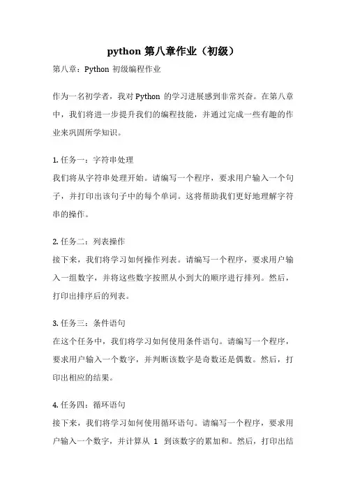 python第八章作业(初级)
