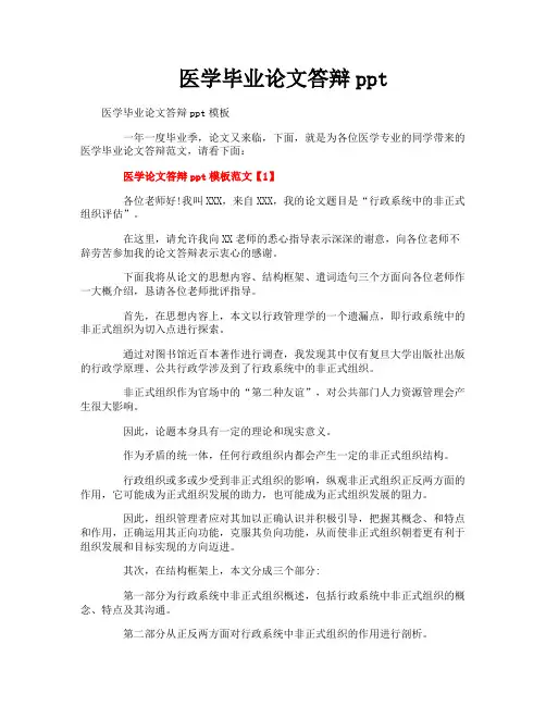 医学毕业论文答辩ppt