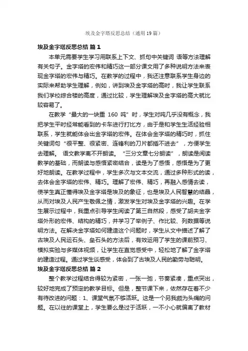 埃及金字塔反思总结（通用19篇）