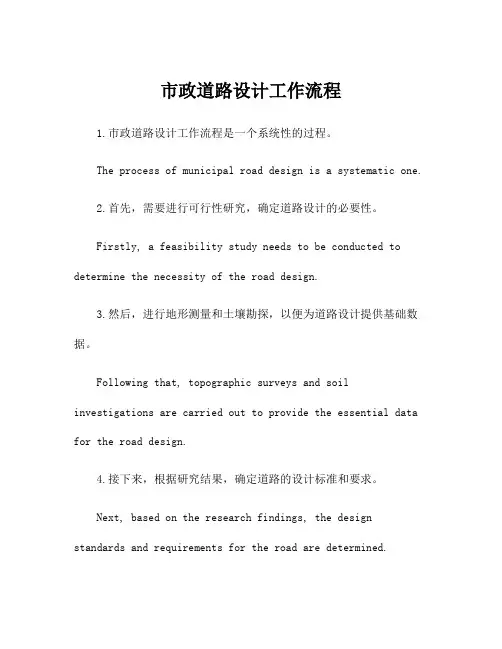 市政道路设计工作流程