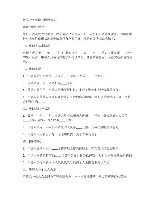 承兑业务申请书模板范文