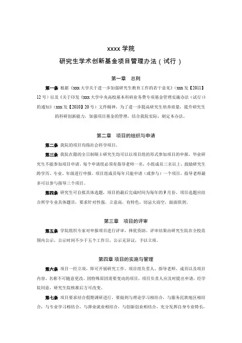 xxxx学院研究生学术创新基金项目管理办法(试行)
