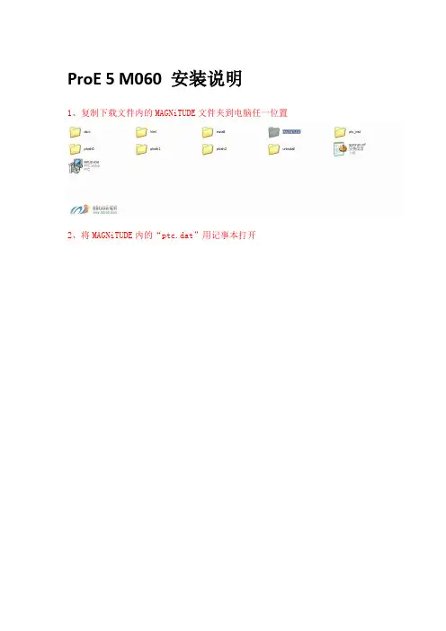 PROE5.0_M060详细安装方法(附图)