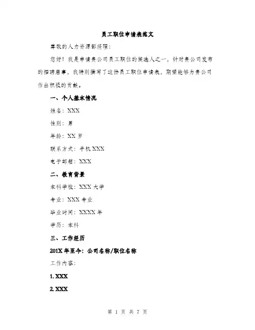 员工职位申请表范文（二篇）