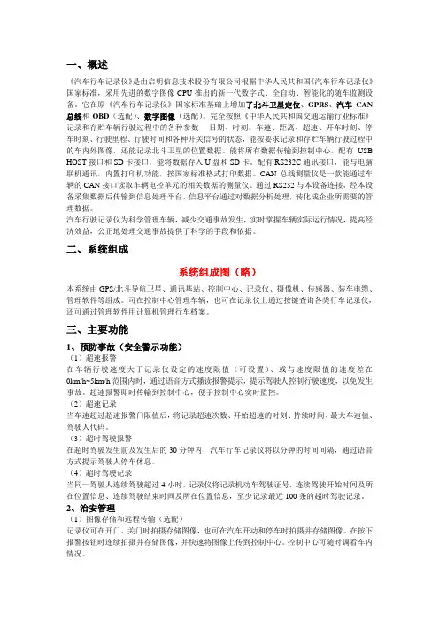 汽车行驶记录仪