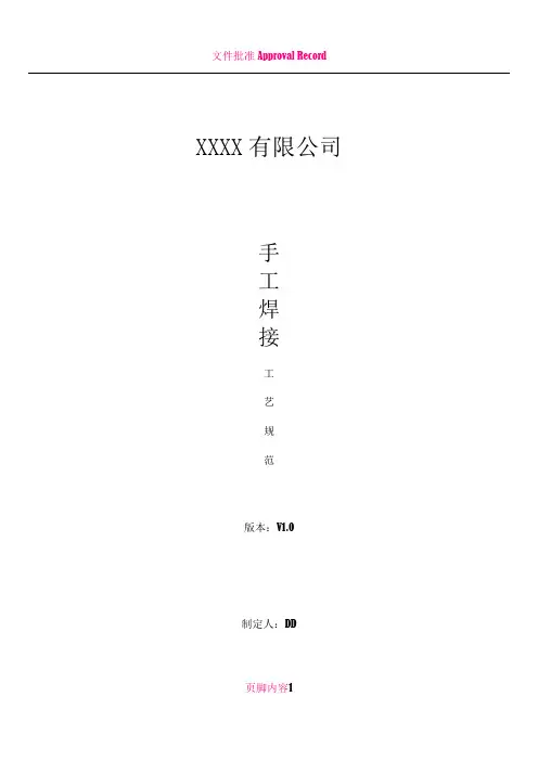 PCBA手工焊接工艺规范