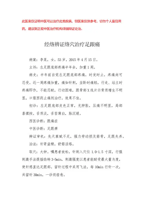 中医医案——足跟痛