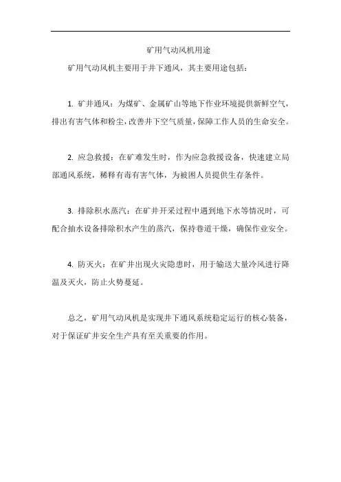 矿用气动风机用途