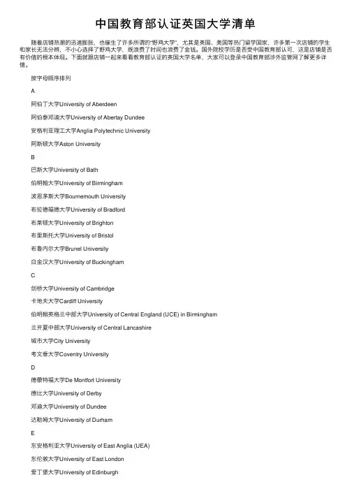 中国教育部认证英国大学清单