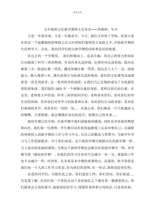 五年级班主任新学期班主任寄语奔跑吧,少年
