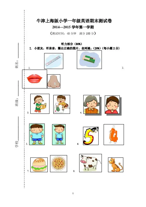 牛津上海版一年级英语期末测试卷(录音材料及答案)