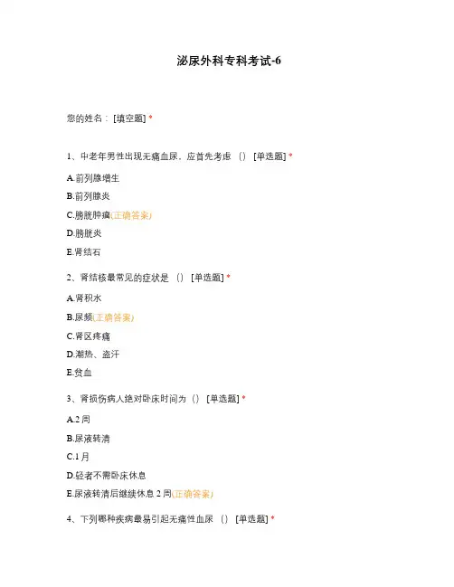 泌尿外科专科考试