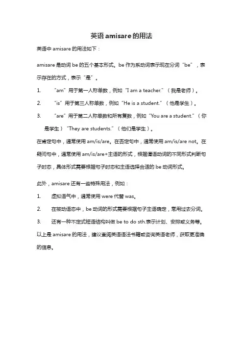 英语amisare的用法
