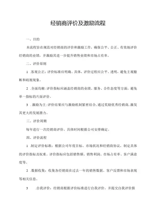 经销商评价及激励流程