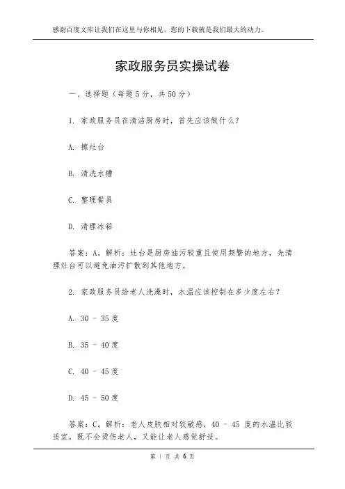 家政服务员实操试卷