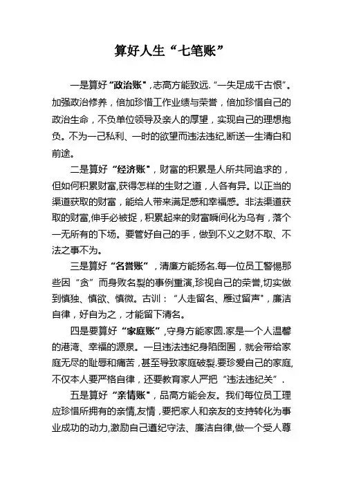 算好人生“七笔账”