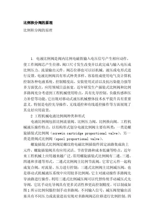[整理]比例积分阀的原理