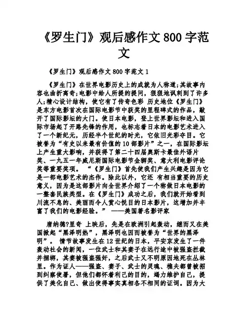 《罗生门》观后感作文范文