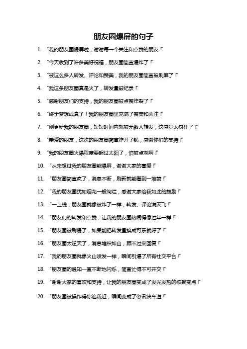 朋友圈爆屏的句子