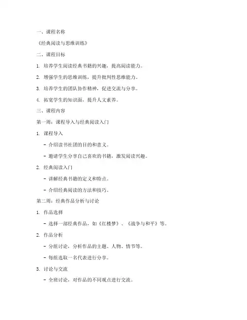 读书社团课程教案设计模板