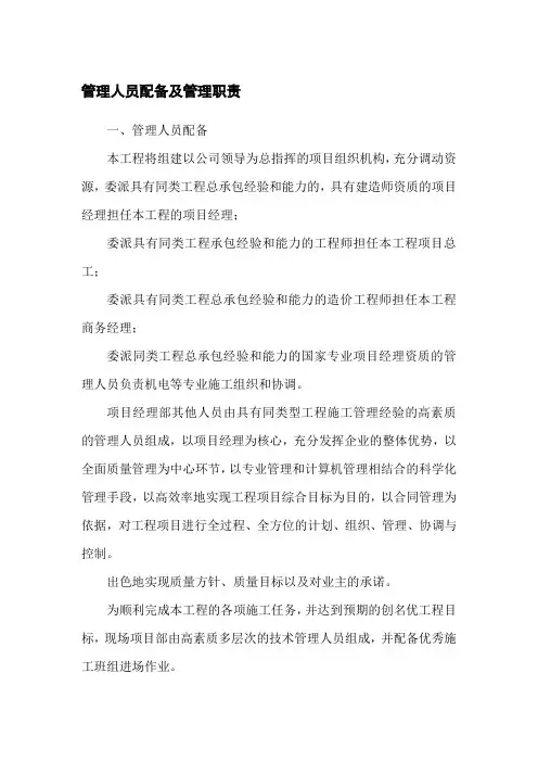 管理人员配备及管理职责