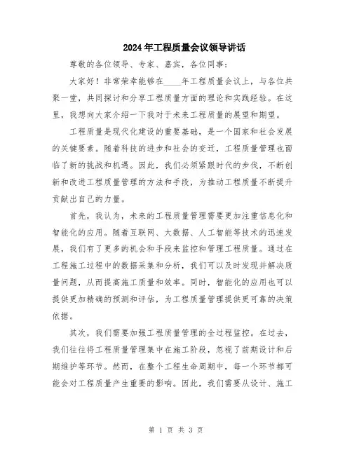 2024年工程质量会议领导讲话