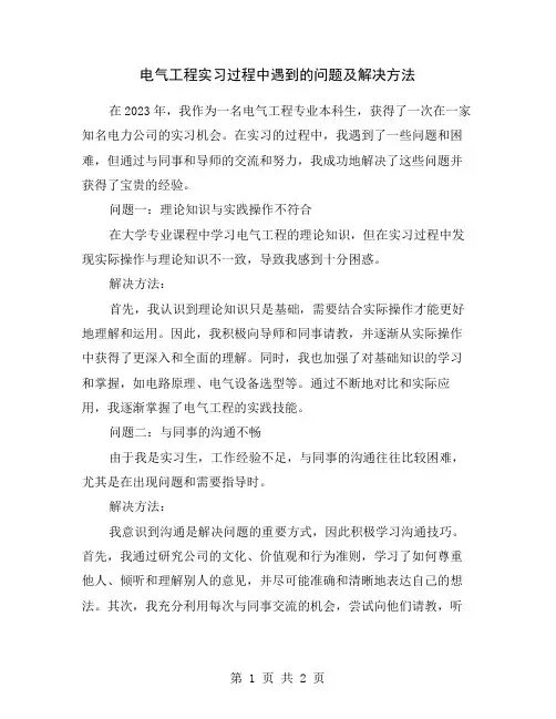 电气工程实习过程中遇到的问题及解决方法