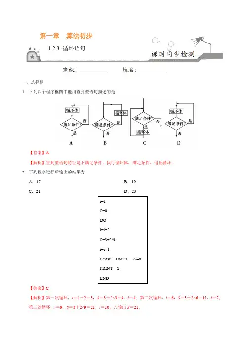 【同步练习】必修3  1.2.3 循环语句-高一数学人教版(必修3)(解析版)