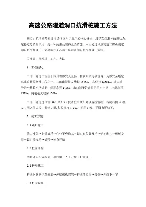 高速公路隧道洞口抗滑桩施工方法