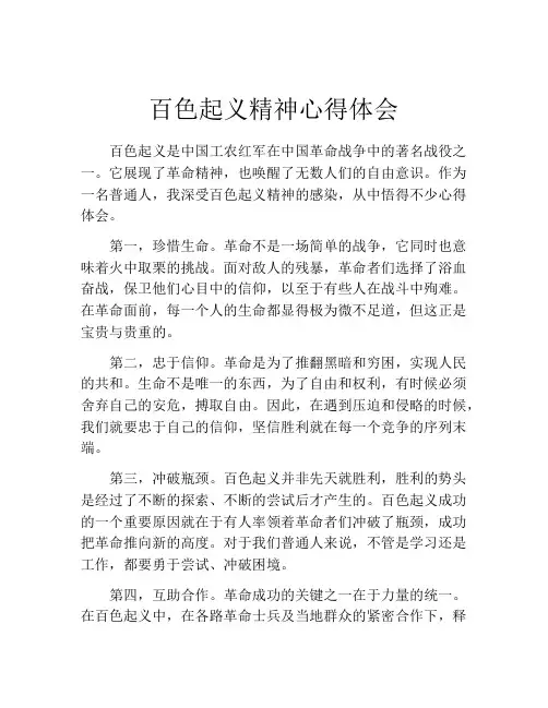 百色起义精神心得体会