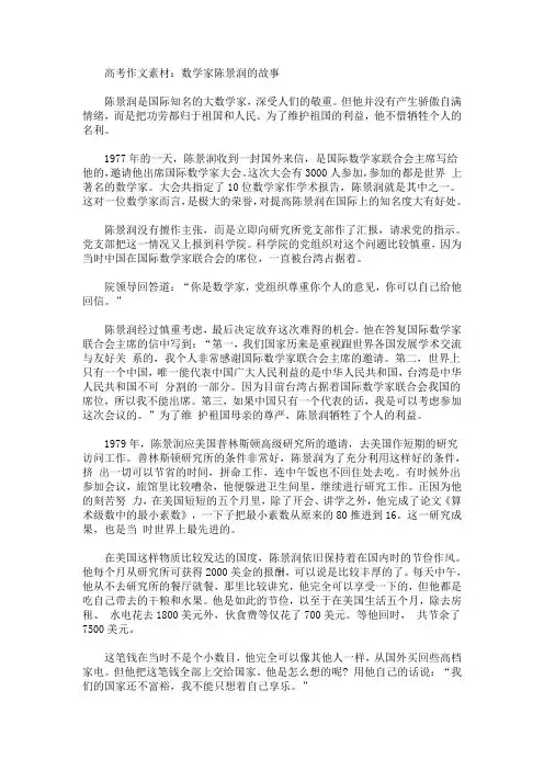 高考作文素材：数学家陈景润的故事(最新)