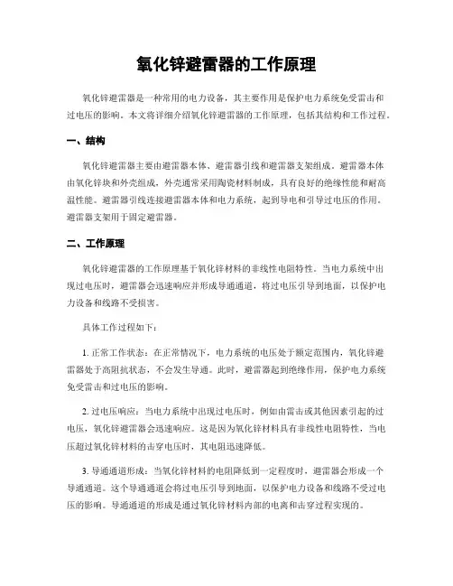 氧化锌避雷器的工作原理