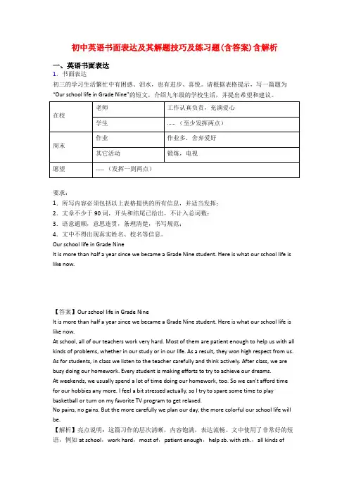 初中英语书面表达及其解题技巧及练习题(含答案)含解析