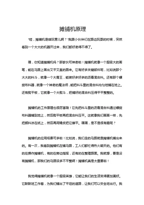 摊铺机原理